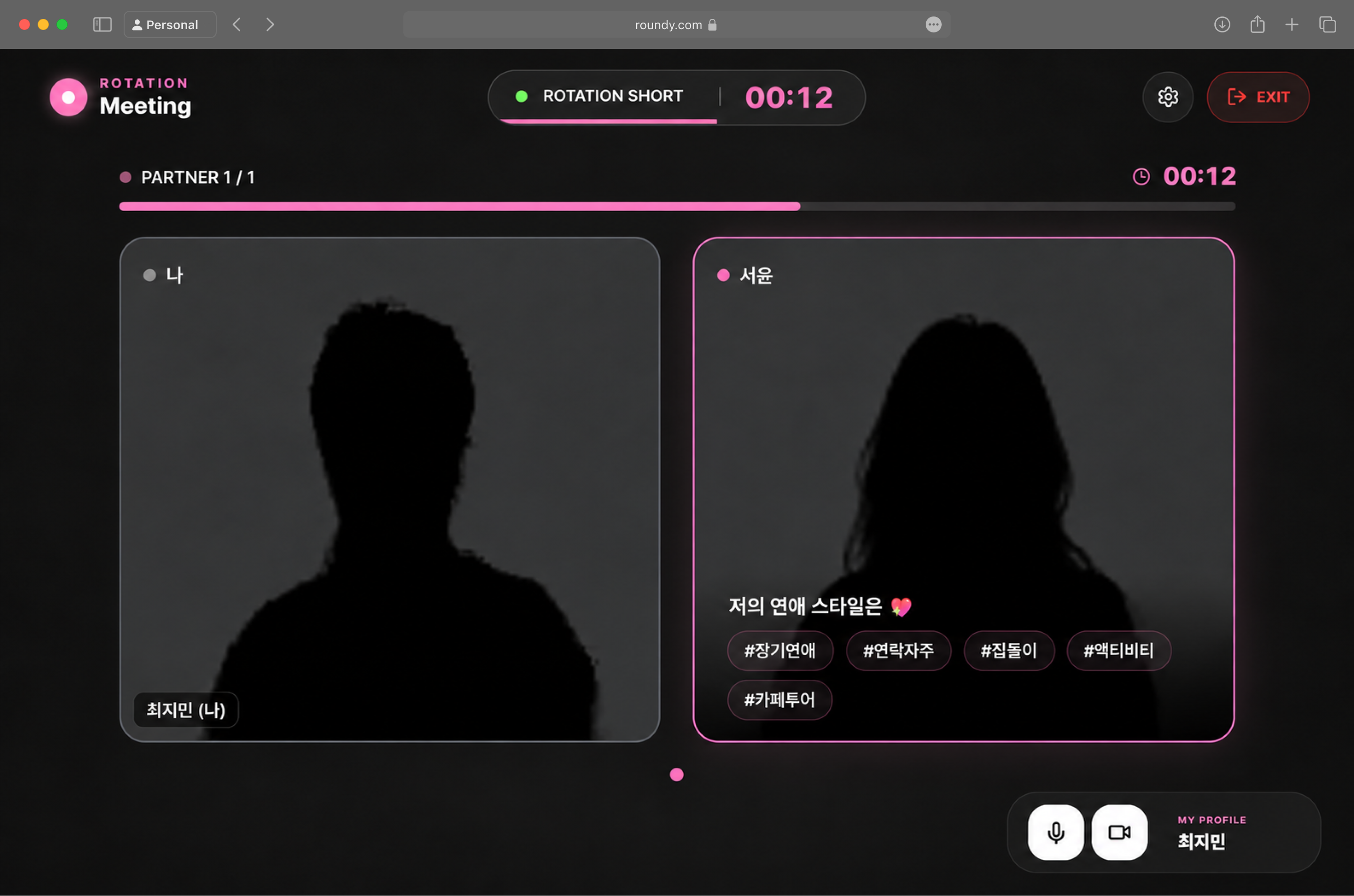 Roundy 로테이션 미팅 화면