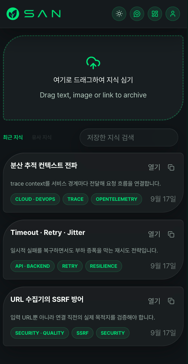 텍스트, 이미지, 링크를 드래그해 지식을 저장하는 SAN 크롬 확장 프로그램 화면